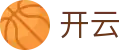 开云官方主页 - 官方体育赛事策划运营